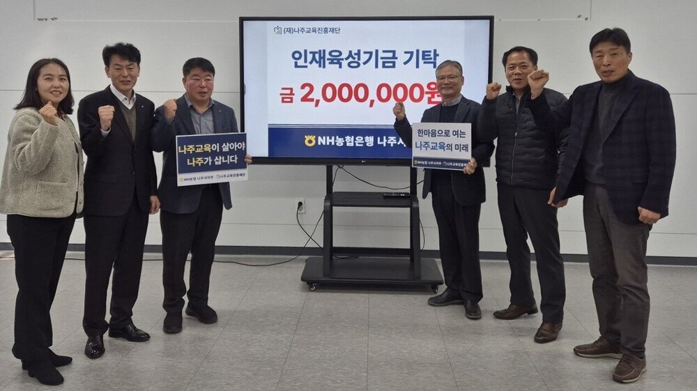 NH농협은행 나주시지부, 나주 인재육성기금 200만 원 기탁