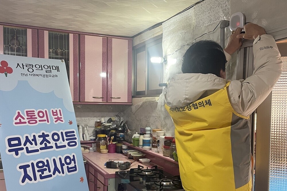 나주시 금남동지사협, 난청인 가정에 무선초인종 설치 