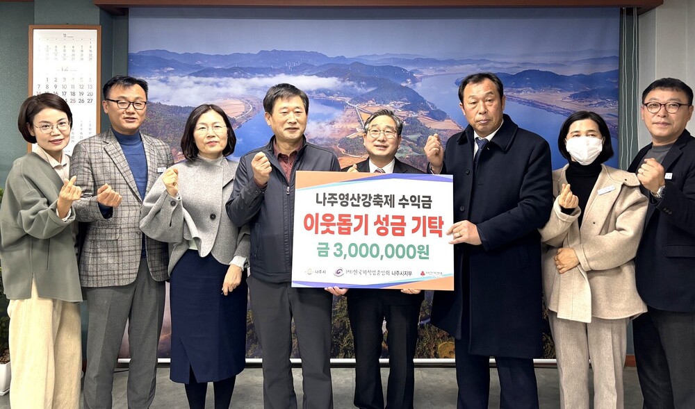 한국외식업중앙회 나주시지부, 영산강축제 수익 지역사회 환원