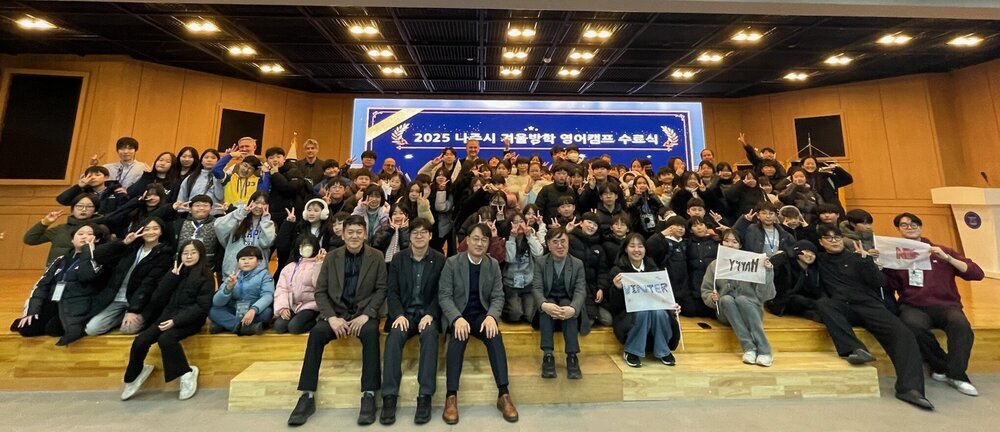 나주시, 초등학생 겨울방학 영어캠프로 미래인재 키웠다