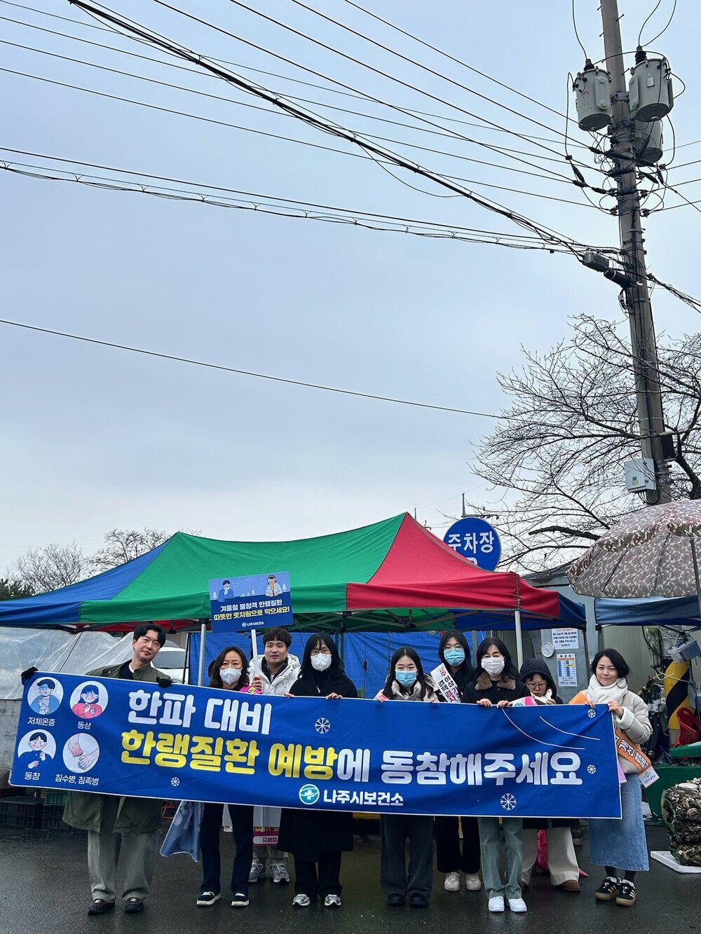 나주시, 한파 대비 한랭질환 예방 캠페인 실시