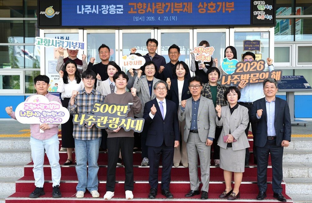 나주시-장흥군, 고향사랑기부제 상호 기부 ‘맞손’