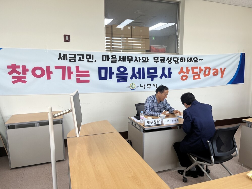 나주시, ‘찾아가는 마을세무사’…세금 고민 현장 해결