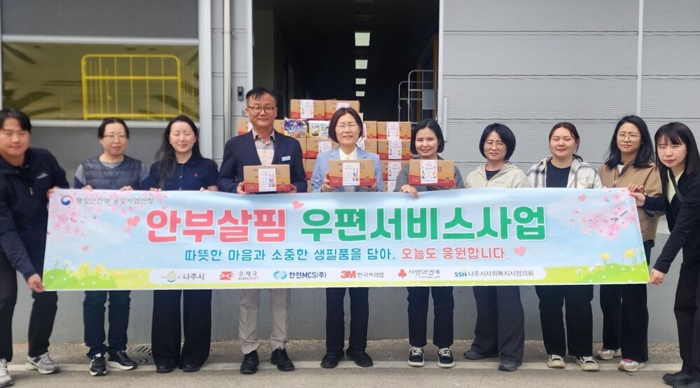 나주시, 고립가구 돌봄 강화…안부살핌 우편서비스 출범