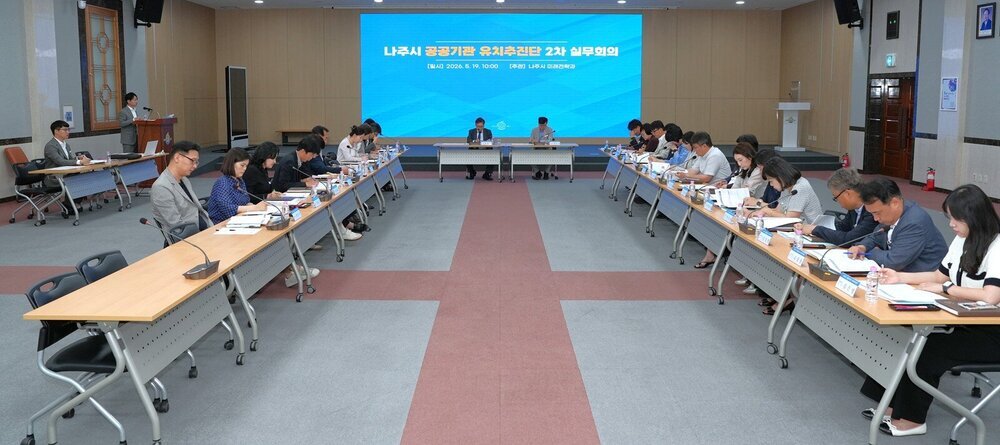 나주시, 공공기관 유치추진단 2차 실무회의 개최