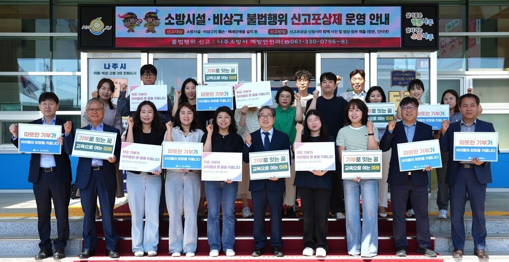 나주교육진흥재단, ‘시민 1인 1계좌 장학기금’ 캠페인 추진