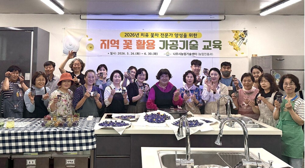 나주시, 치유농업 연계 ‘치유 꽃차 전문가 양성 교육’ 추진