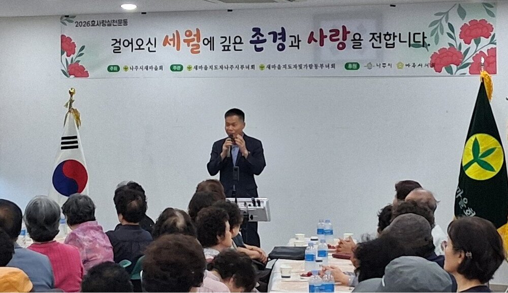 나주시 빛가람동 새마을부녀회 ‘2026 효사랑 실천운동’ 성료