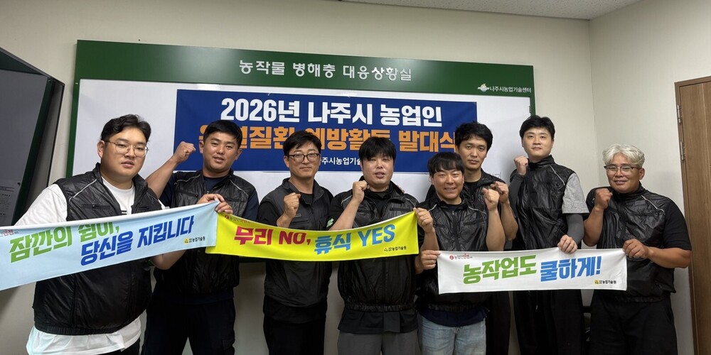 나주시, 농업인 온열질환 예방요원 발대식 개최