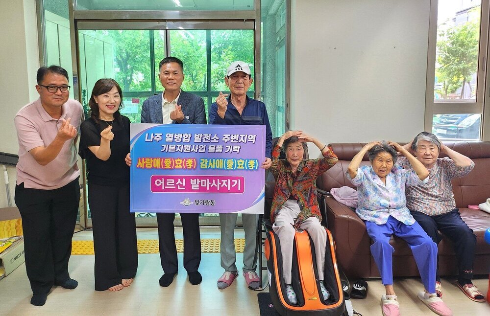 나주시 빛가람동, 16개 경로당에 ‘발마사지기’ 전달