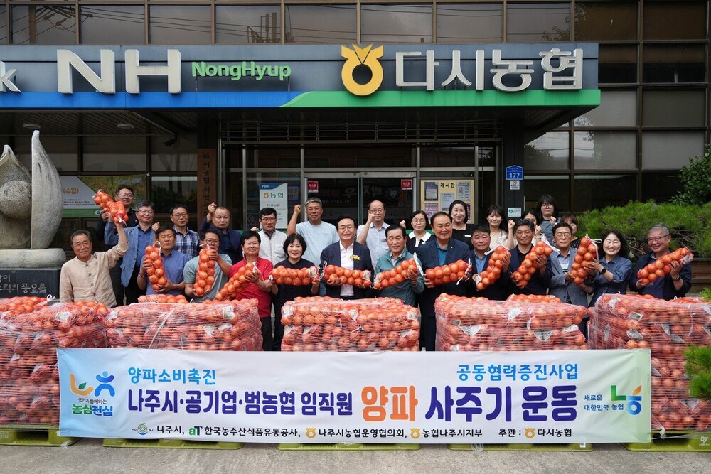 나주시, 양파 소비 촉진 나서…공직자·유관기관이 온정 모았다