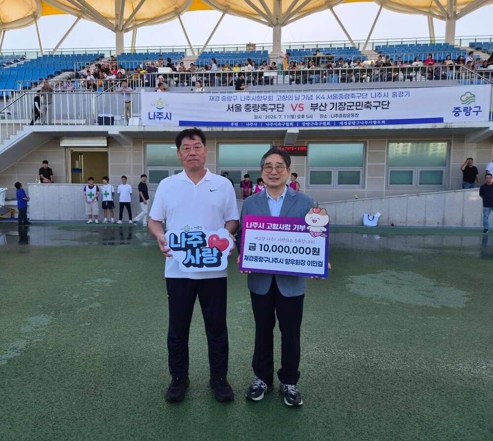 재경중랑구나주향우회 이민걸 회장, 고향사랑기부로 나주 응원