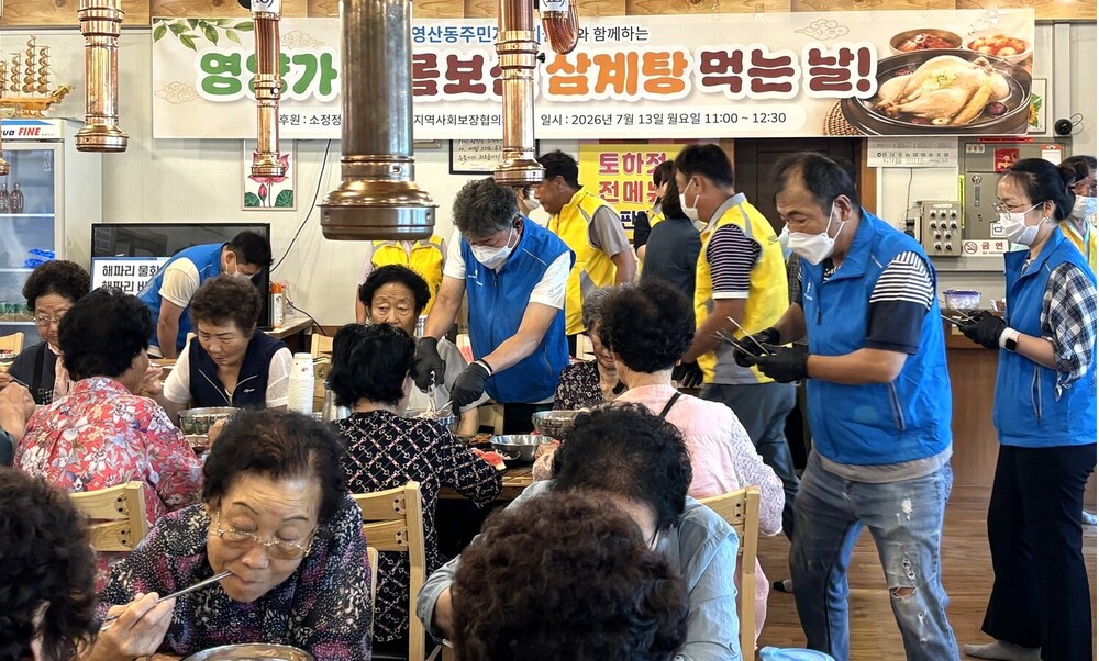 나주시 영산동 주민자치위, ‘어르신 삼계탕 나눔 봉사’ 펼쳐