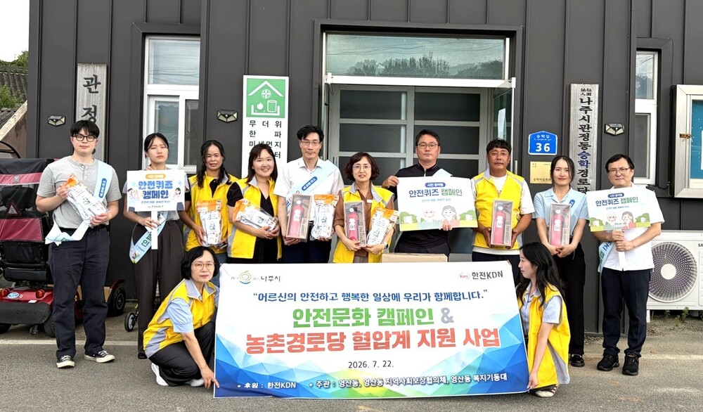 한전KDN, 나주 영산동서 안전 캠페인 및 경로당 혈압계 지원