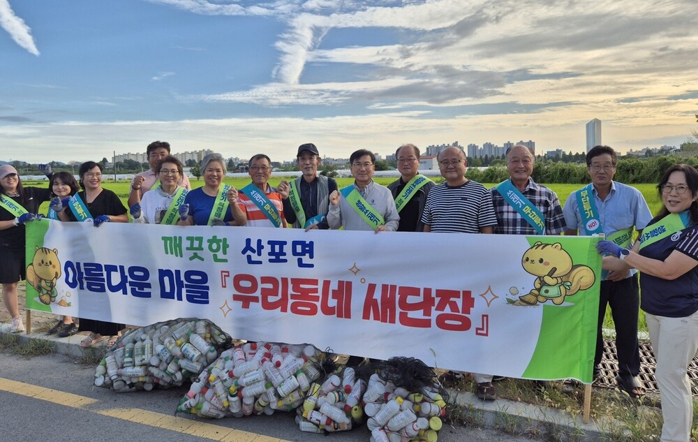 나주시 산포면농촌지도자회, ‘나주방문의 해’ 환경정화 활동