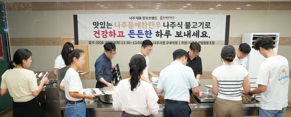 나주시, ‘나주들애찬한우’ 알리고 지역 한우 소비 촉진 나서