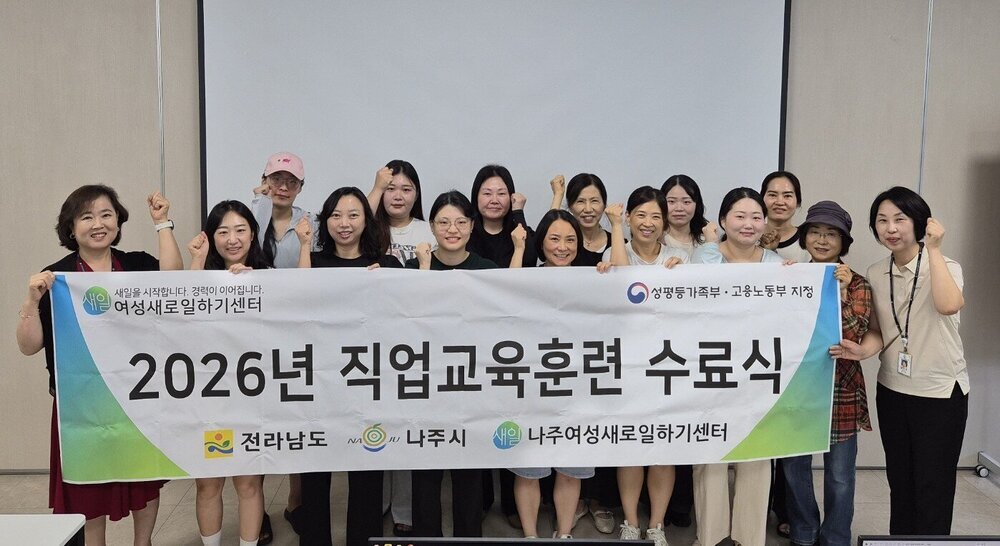나주여성새로일하기센터, 여성 취업 역량 높이는 직업교육 마무리