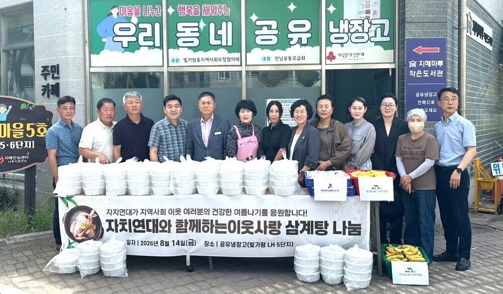 나주자치연대, 말복 맞아 삼계탕 100인분 나눔 후원