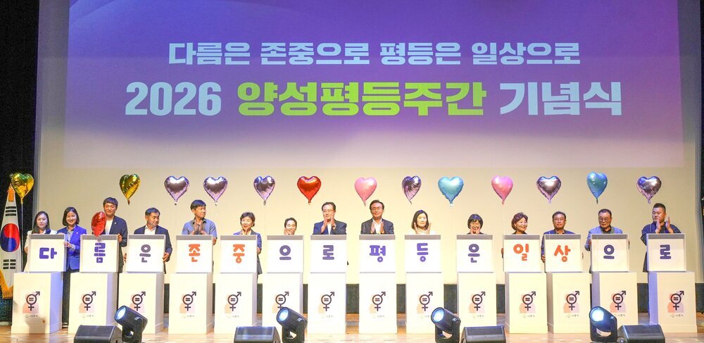 나주시, ‘2026 양성평등주간 기념식’ 성료