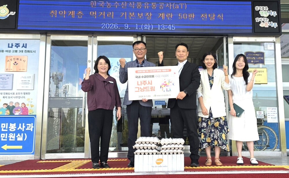 나주시, aT 후원 덴마크산 신선란 취약계층에 전달