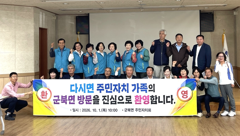 나주시 다시면-충북 옥천군 군북면, 주민자치위 교류 간담회 