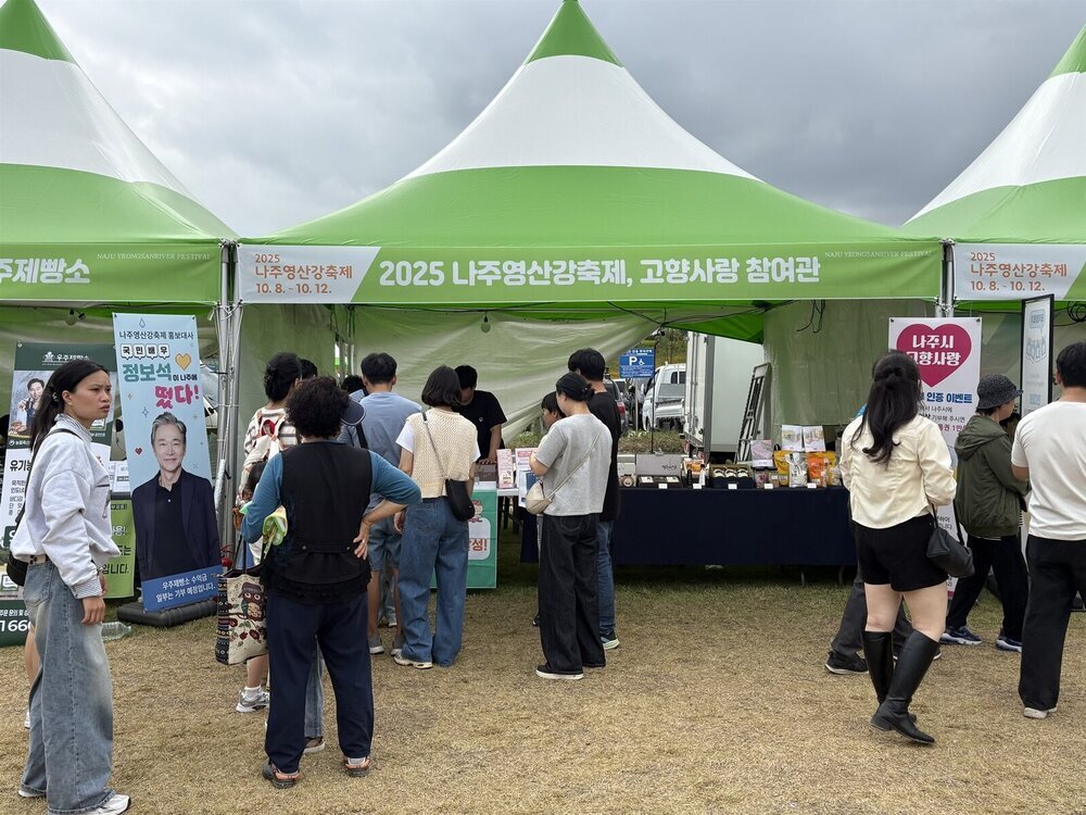 나주영산강축제서 만나는 고향사랑기부…참여 이벤트 ‘풍성’