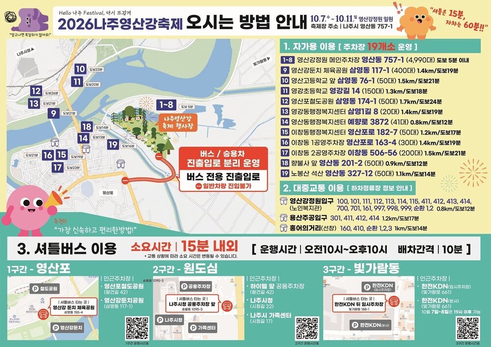 더 넓어진 꽃정원·더 깊어진 나주다움…‘2026 나주영산강축제’
