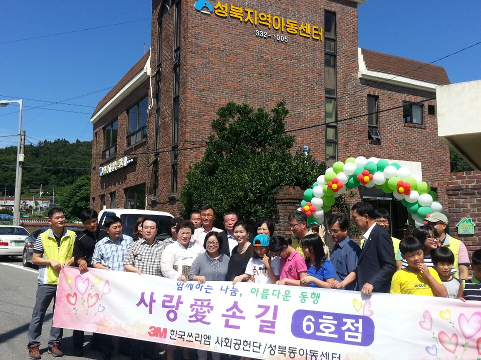 성북지역아동센터_사랑애_6호점.jpeg