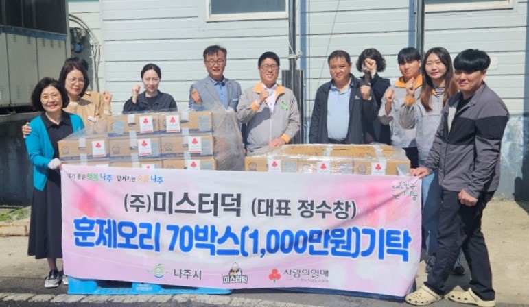사진설명) ㈜미스터덕에서 지난 30일 관내 사회복지시설에 훈제오리 70박스(1,000만 원 상당)를 기탁했다.(사진제공-나주시)