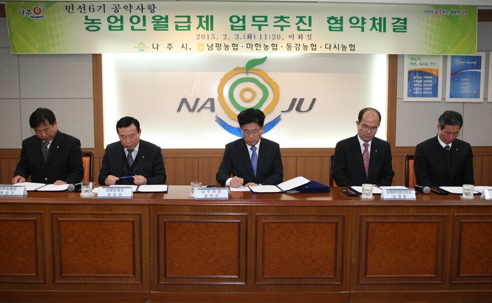 농업인월급제 업무협약 체결 2.JPG