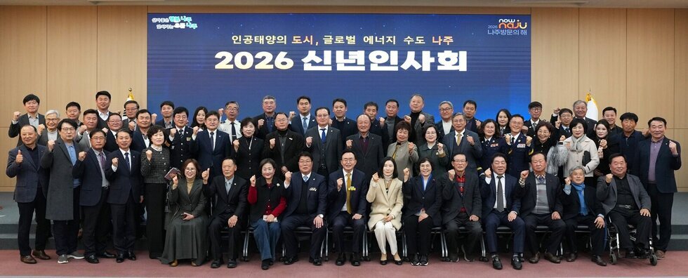 나주시, 2026년 신년 인사회 개최…지역사회와 새해 비전 공유