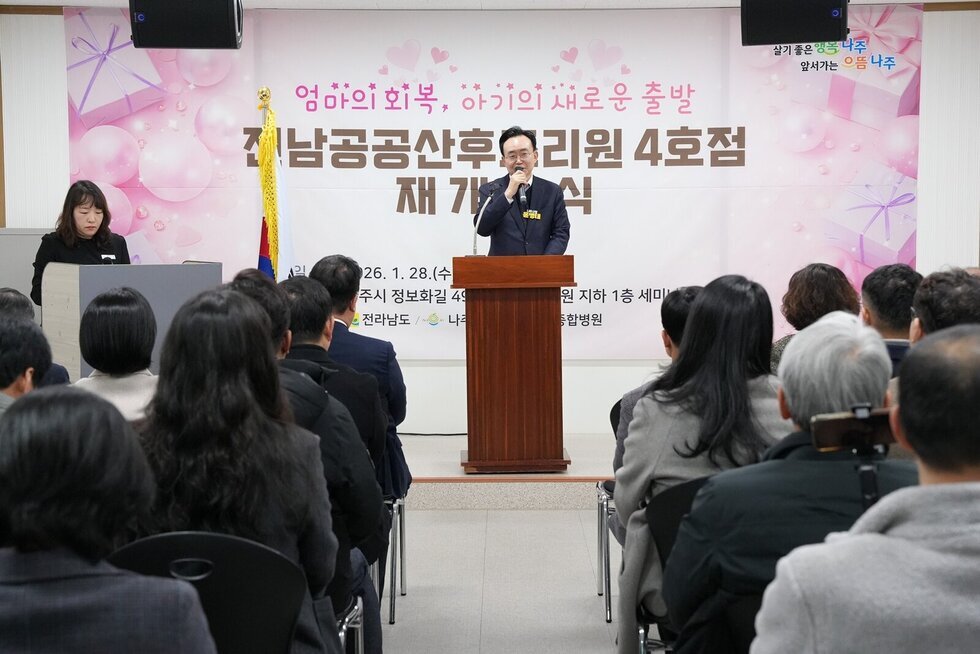 나주시, 전남 공공산후조리원 4호점 새 단장 마치고 2월 재개원