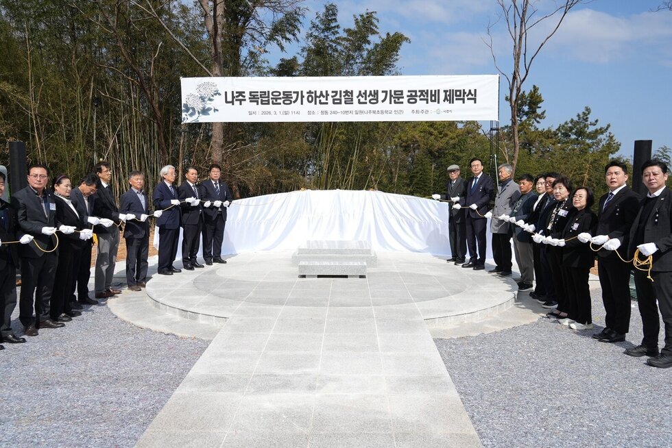 나주시, ‘하산 김철 선생 가문 공적비 제막식’ 개최