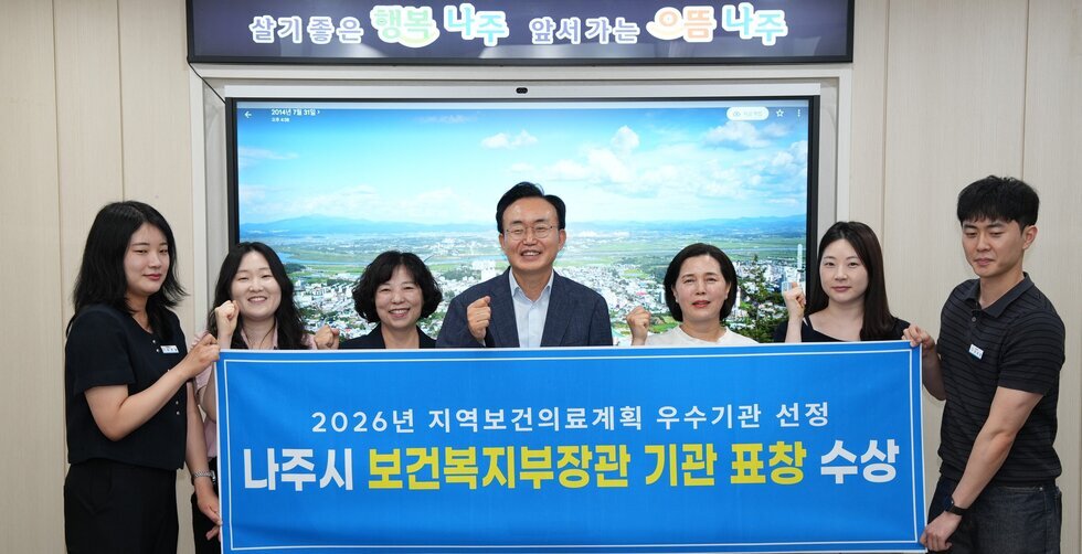 나주시, 2026년 지역보건의료계획 평가 ‘우수기관’ 선정