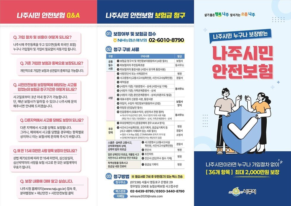 나주시, 시민안전보험 보장 확대…온열·한랭질환 진단비 신설