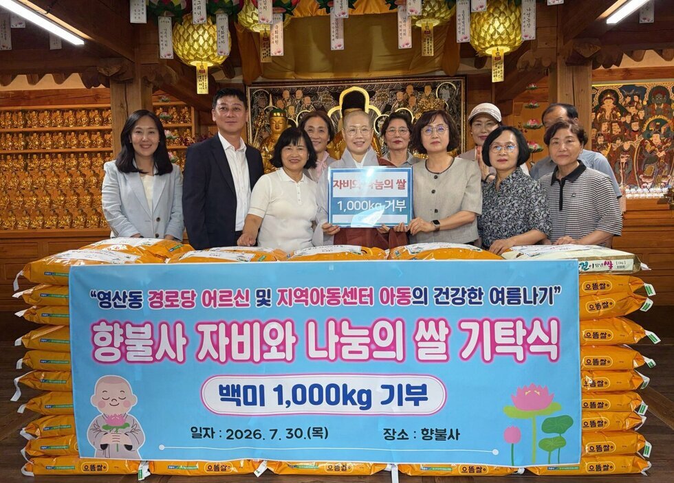 향불사, 나주시 영산동에 ‘자비와 나눔의 쌀’ 기부