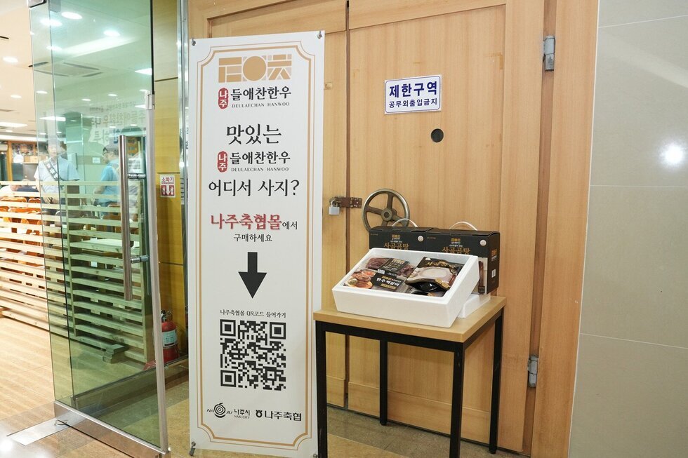 나주시, ‘나주들애찬한우’ 알리고 지역 한우 소비 촉진 나서