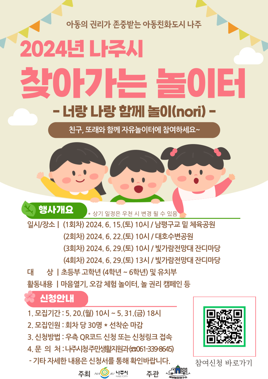 2024년 너랑나랑 함께 놀이 참여자 모집