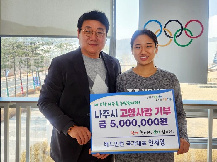 배드민턴 간판스타 안세영, 나주시에 고향사랑기부금 500만원 쾌척
