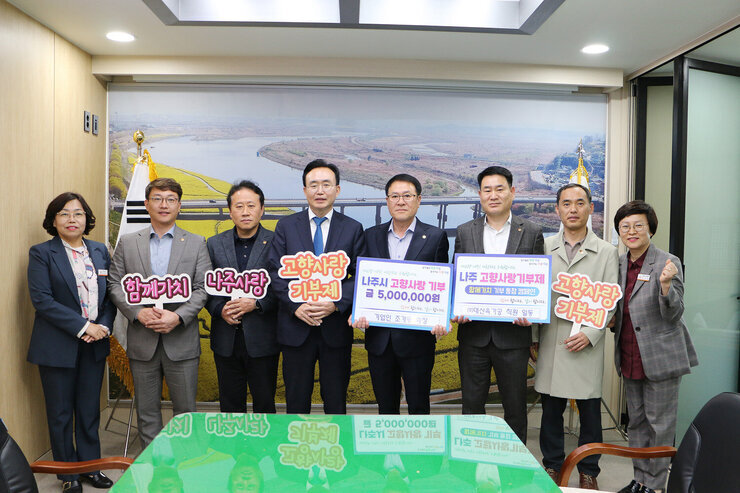 기업인 조개동 회장 외 직원 일동, 나주시 고향사랑기부제 참여