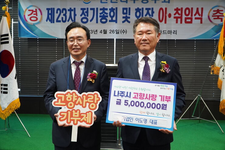 기업인 이도명 대표, 나주시 고향사랑기부제 동참