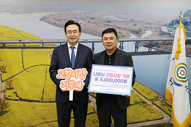 나주시 고향사랑기부제 릴레이