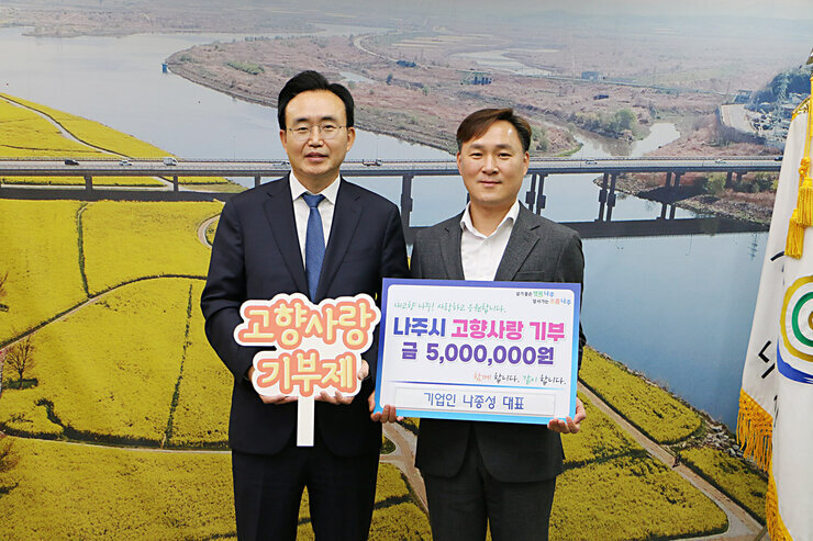 나주시 고향사랑기부제 릴레이