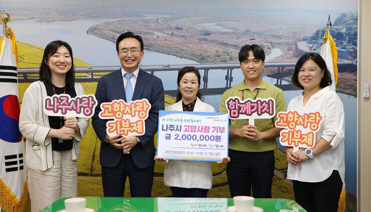 국민건강보험공단 류성숙 나주지사장 외 직원 일동, 나주시 고향사랑기부제 참여