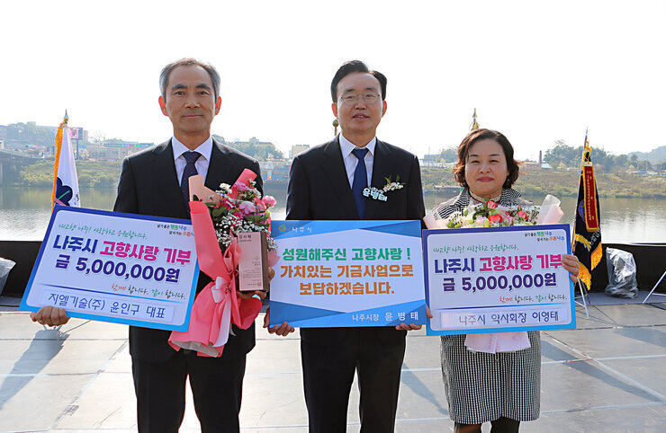 지엘기술(주) 윤인구 대표, 나주시 약사회장 이영태  나주시 고향사랑 기부제 금 5,000,000원 기부