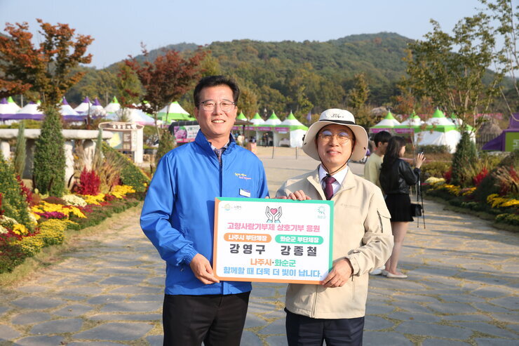 나주시-화순군 부단체장 상호기부