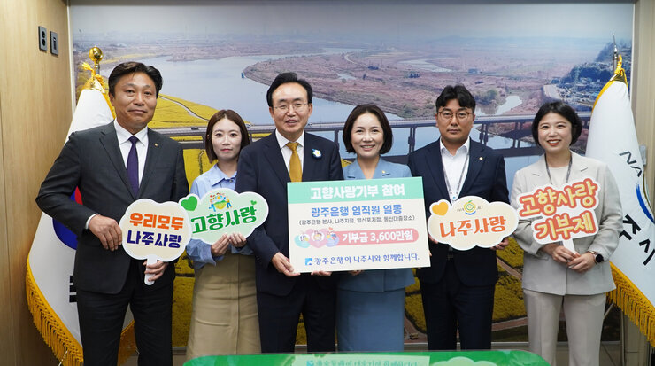 고향사랑기부제 광주은행 기탁식