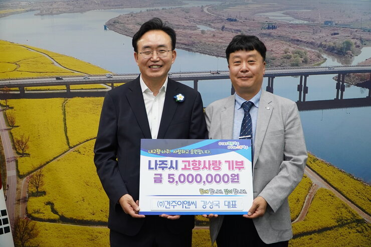 (주)건주이앤씨 강성국 대표 고향사랑기부제 동참 