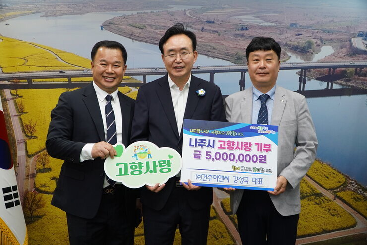 (주)건주이앤씨 강성국 대표 고향사랑기부제 동참 