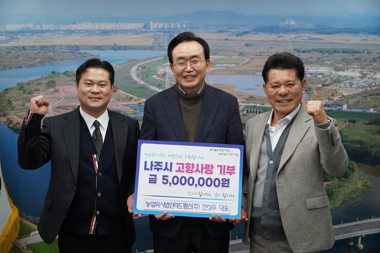 나주시장과 농업회사법인 리드팜스(주) 안상우 대표 고향사랑기부제 동참 기념 사진 (나주시 고향사랑 기부 금 5,000,000원)